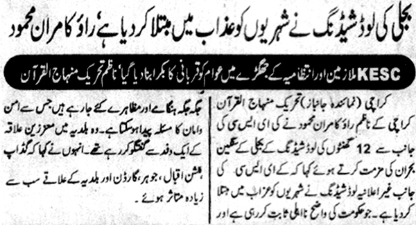 تحریک منہاج القرآن Minhaj-ul-Quran  Print Media Coverage پرنٹ میڈیا کوریج Daily Janbaz Page2